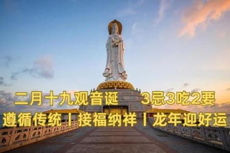 观音诞期间有哪些注意事项？