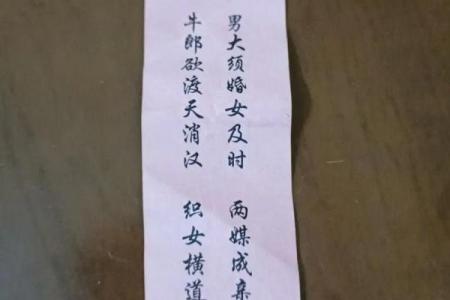 月老姻缘签解签20