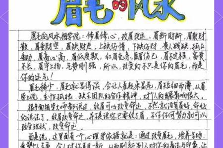 眉毛风水_有科学依据吗