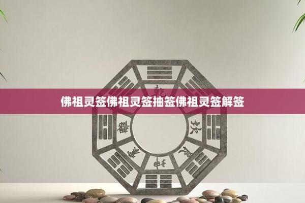 佛祖灵签求事业42