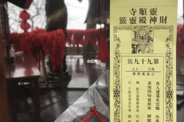 灵顺寺解签四十八签