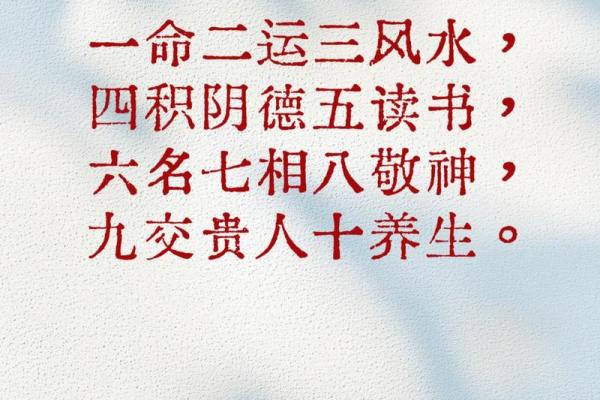 一命二运三风水四积阴德五读书 如何创造好运