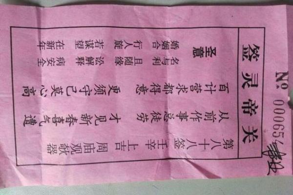 关帝灵签第63签解签婚姻