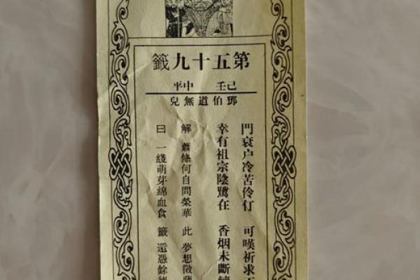 吕祖灵签83签解签