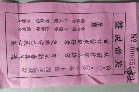 关帝灵签第63签解签婚姻