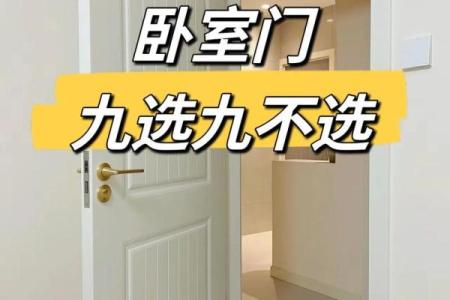 卧室门对门风水化解