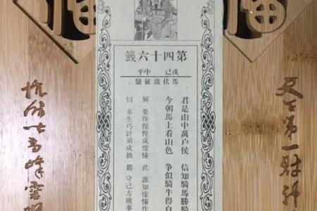 财神殿灵签第二十四签