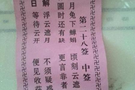 地藏王灵签第6签求姻缘