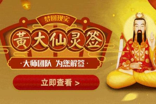 黄大仙灵签将军