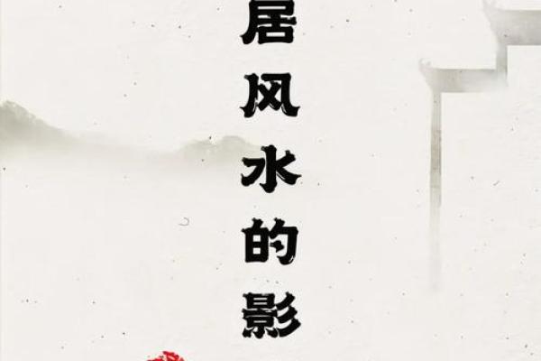 住宅风水知识教你如何化解家里漏水破财