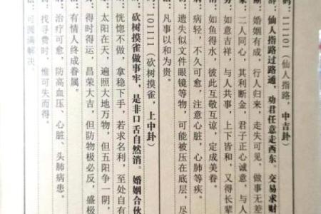 灵签每日运势详解大全