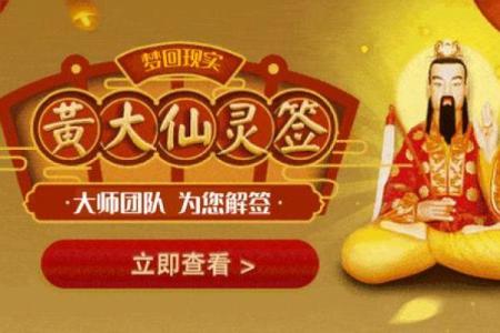 黄大仙灵签将军