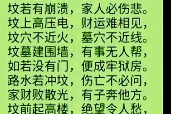 坟地风水顺口溜?知道钱财不愁 坟地风水顺口溜?知道钱财不愁
