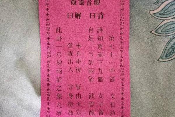 观音灵签第二十一签  观音灵签解签21