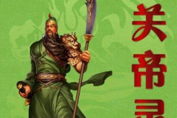 关帝灵签43签求解签