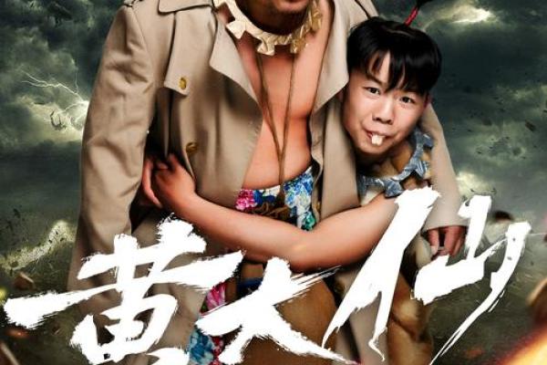 黄大仙姻缘唐僧取经 黄大仙故事？