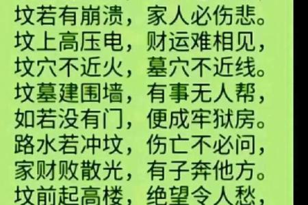 坟地风水顺口溜？知道钱财不愁