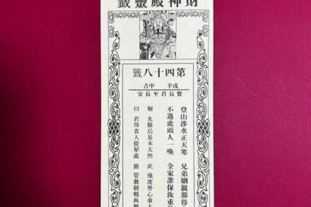 观音灵签第79签求子