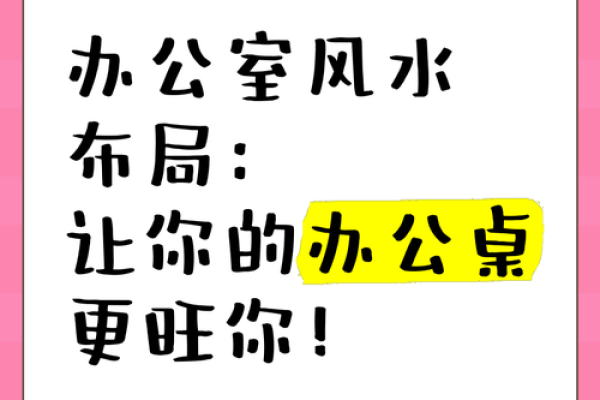 办公室桌子怎么摆放风水好有哪些忌讳