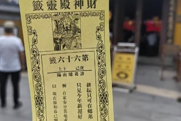 财神殿灵签灵顺寺第十七签