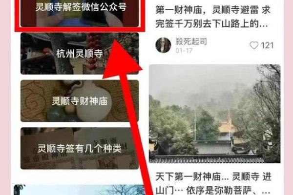 财神殿灵签灵顺寺第十七签