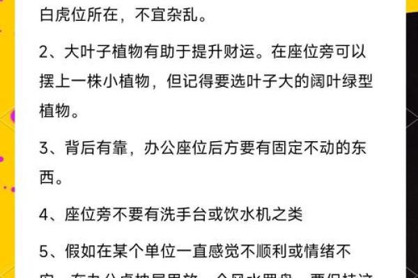 办公室风水潜规则,你一定要知道! 办公室风水潜规则,你一定要知道!