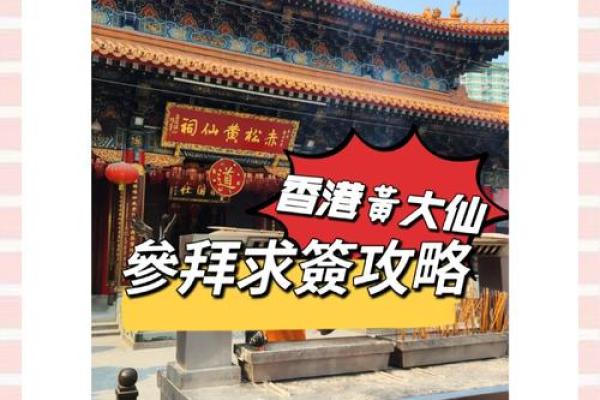 黄大仙99号灵签