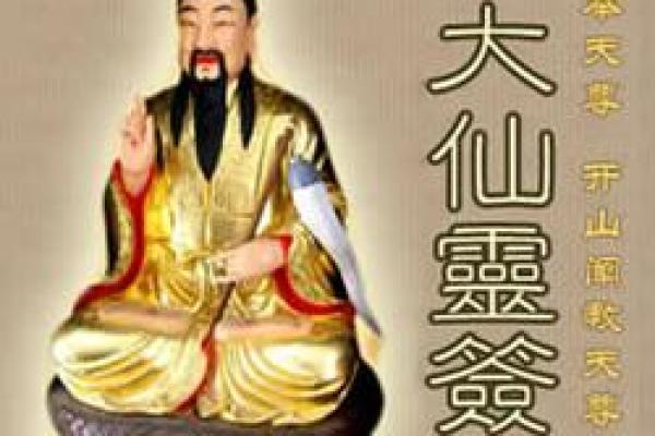 黄大仙99号灵签