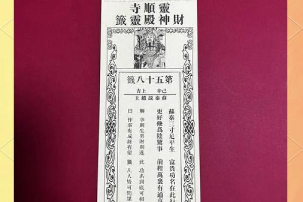 关帝灵签解签52