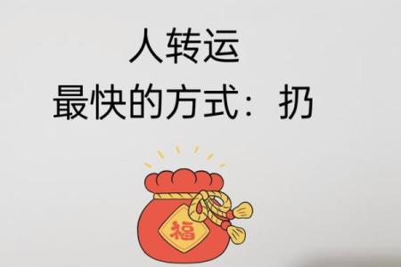 运气不好？教你如何借风水转运