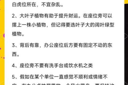 办公室风水潜规则，你一定要知道！