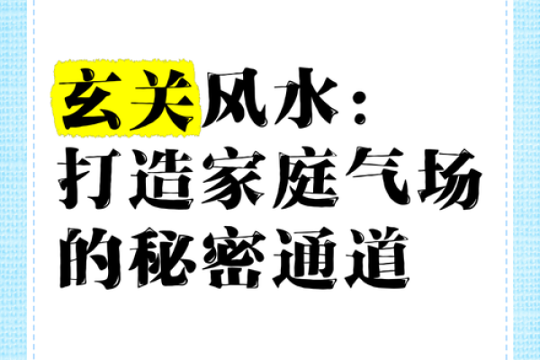 阳宅风水居室风水中关于气场的知识和方法
