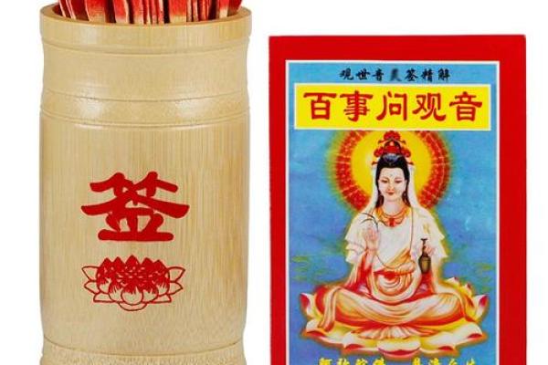 观音灵签哪里抽签的好一点