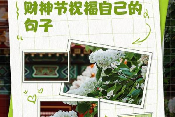 迎接财神的句子 如何迎接财神