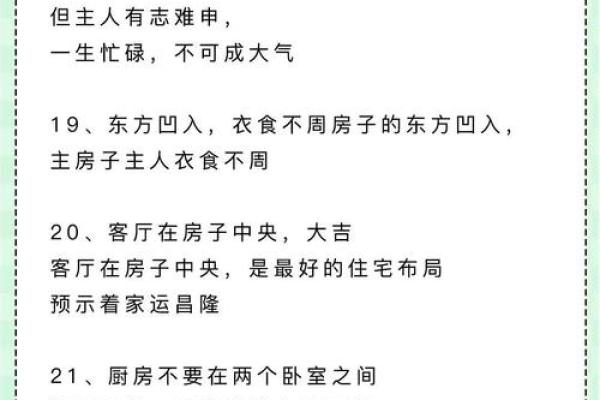 普通住宅装修风水禁忌，请收藏