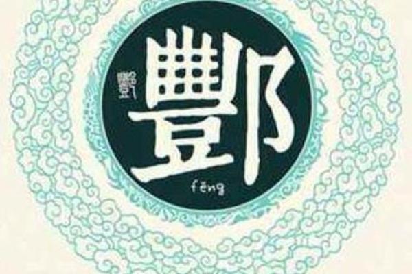 酆姓女孩名字大全-酆姓女孩起名字大全-酆姓名字大全姓名