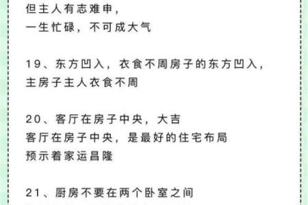 普通住宅装修风水禁忌，请收藏