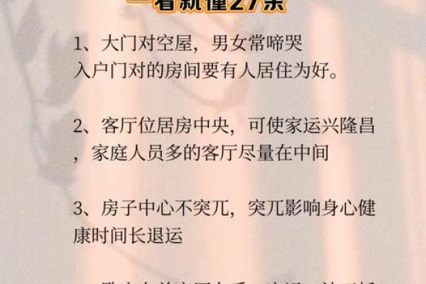 注意!住宅外部环境的风水禁忌 注意!住宅外部环境的风水禁忌