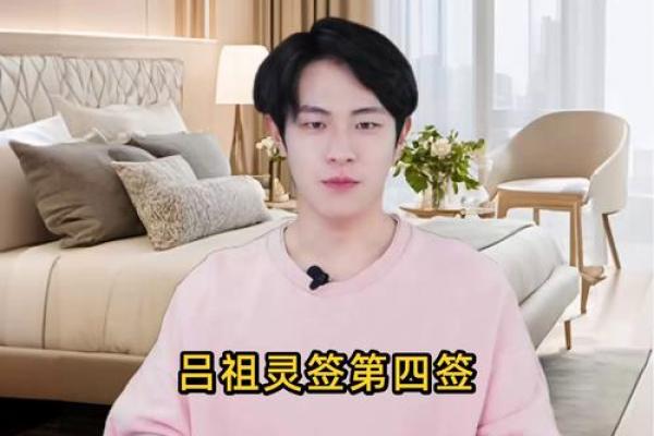 吕祖灵签的吉凶