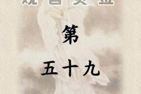 观音灵签第五十六签解姻缘