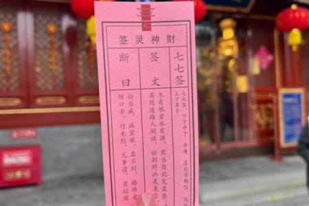 黄大仙灵签第七十九签解签