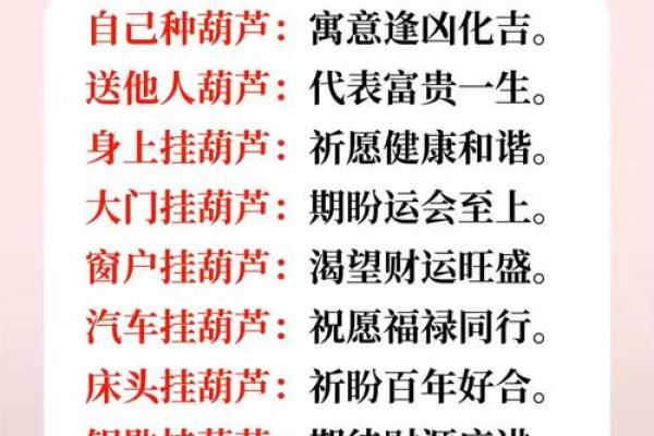 开口葫芦的寓意和象征风水禁忌