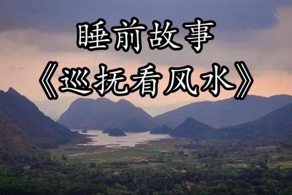 故事天天有!关于阴宅风水故事 故事天天有!关于阴宅风水故事