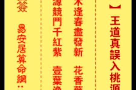 天后灵签第99签