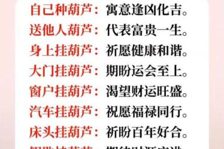 开口葫芦的寓意和象征风水禁忌