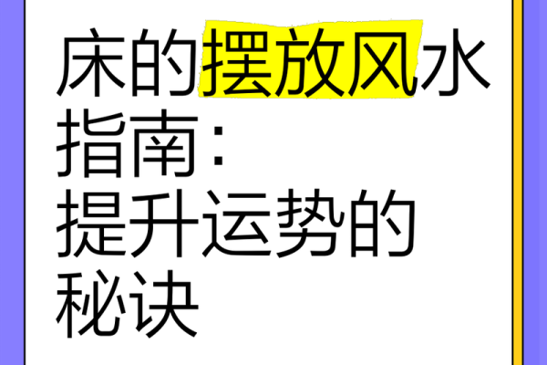不同卧室的朝向风水应该如何定