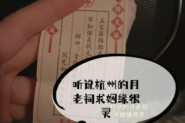 杭州月老祠姻缘第60签 杭州月老祠要门票吗？