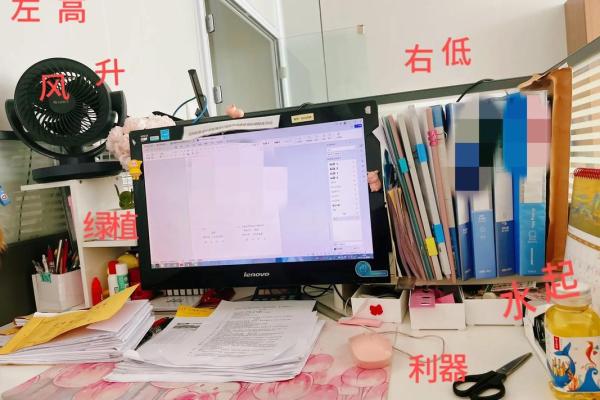 办公室工位风水