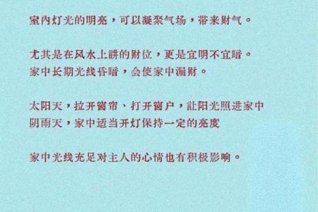 风水财位要避免的问题
