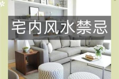 屋里装修风水禁忌